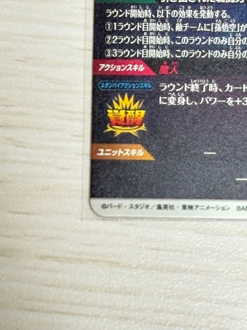 ドラゴンボールスーパーダイバーズ SDV6-034 パラレル　ベジータ