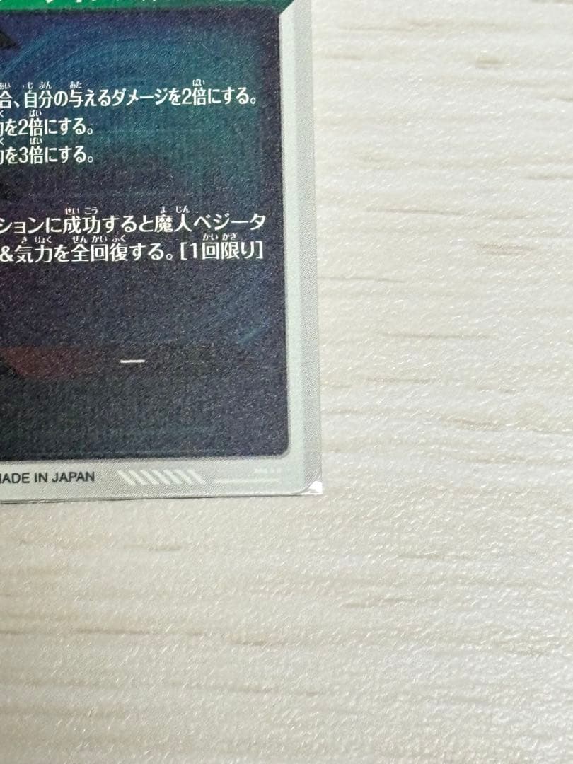 ドラゴンボールスーパーダイバーズ SDV6-034 パラレル　ベジータ