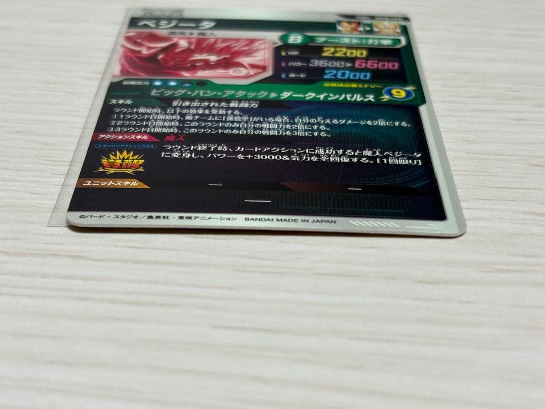 ドラゴンボールスーパーダイバーズ SDV6-034 パラレル　ベジータ