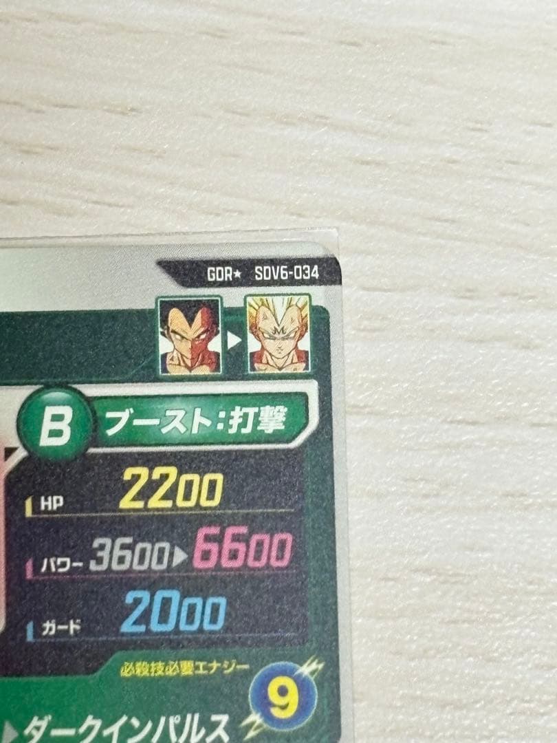 ドラゴンボールスーパーダイバーズ SDV6-034 パラレル　ベジータ