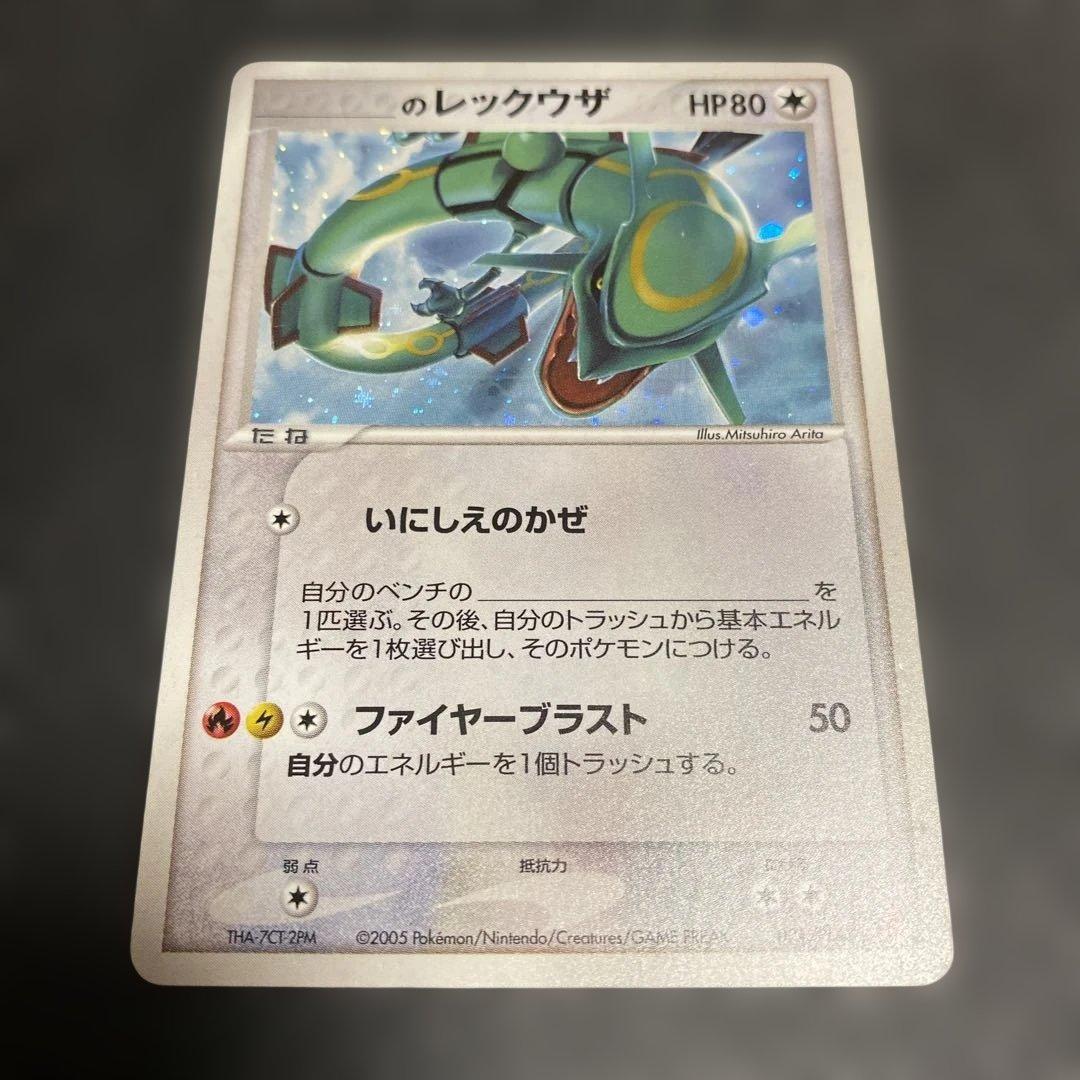No.1121 ポケモン　__のレックウザ