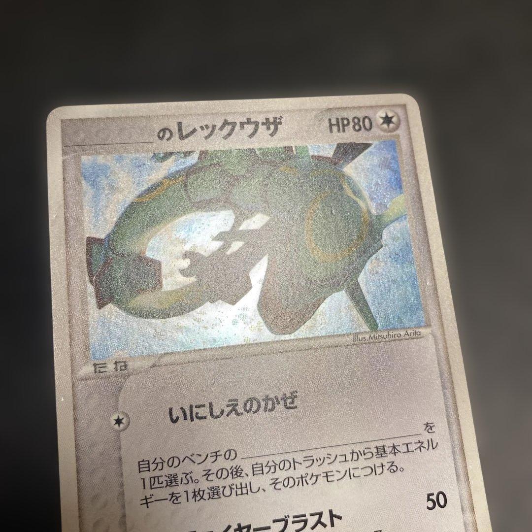 No.1121 ポケモン　__のレックウザ