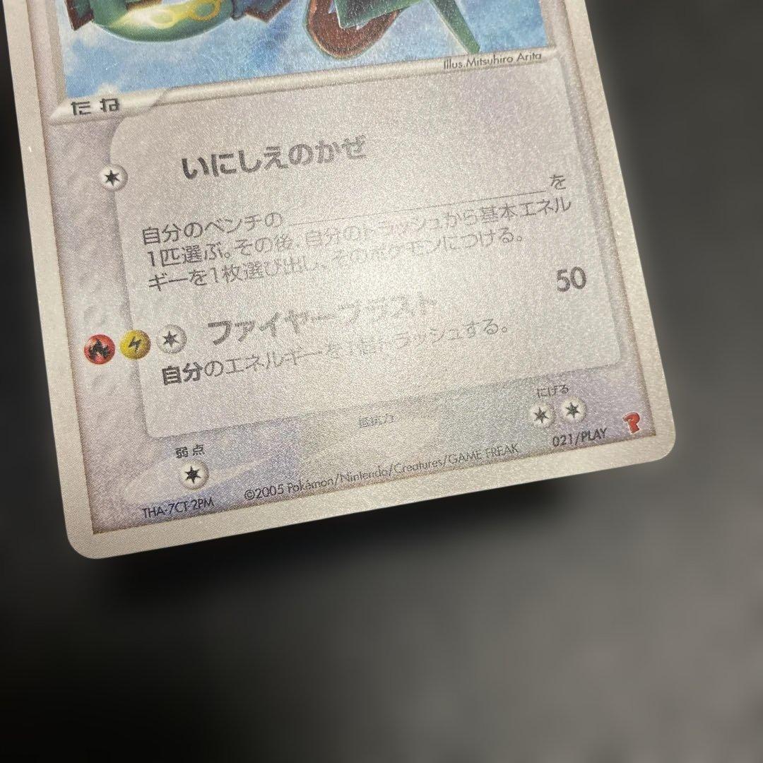 No.1121 ポケモン　__のレックウザ