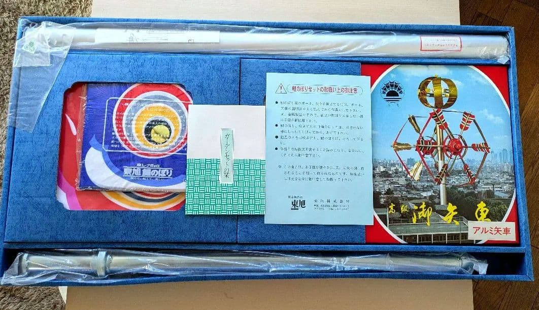 【東旭】未使用鯉のぼり 東レアミック
