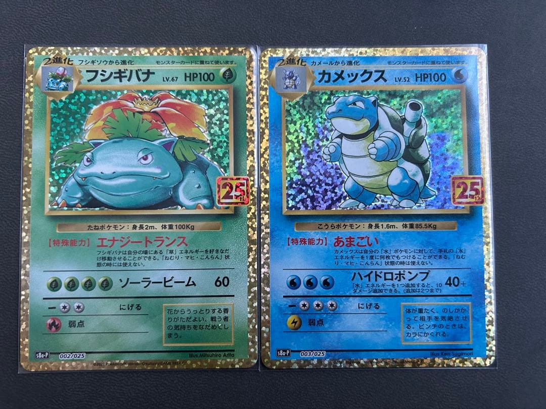 【貴重！！】　フシギバナ　カメックス　25th プロモ