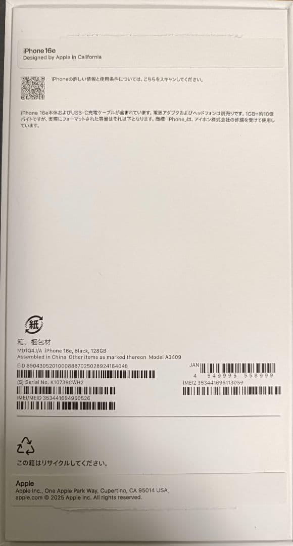 【新品未使用】iPhone16e 128GB ブラック 本体