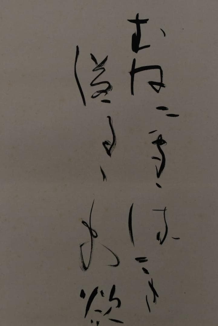 【真作】塘柊風/俳句/むねに雪・・・・/掛軸/名家伝来/AA-237