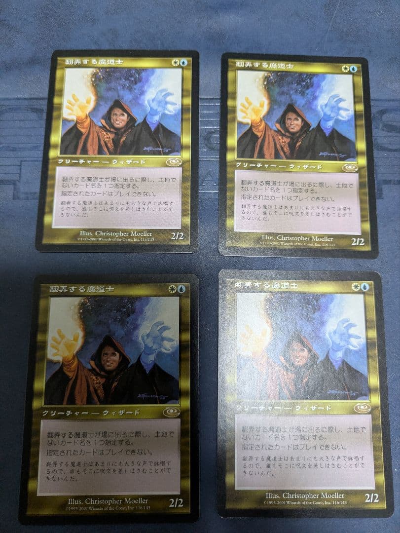 MTG 翻弄する魔道士 ４枚セット 日本語 プレーンシフト
