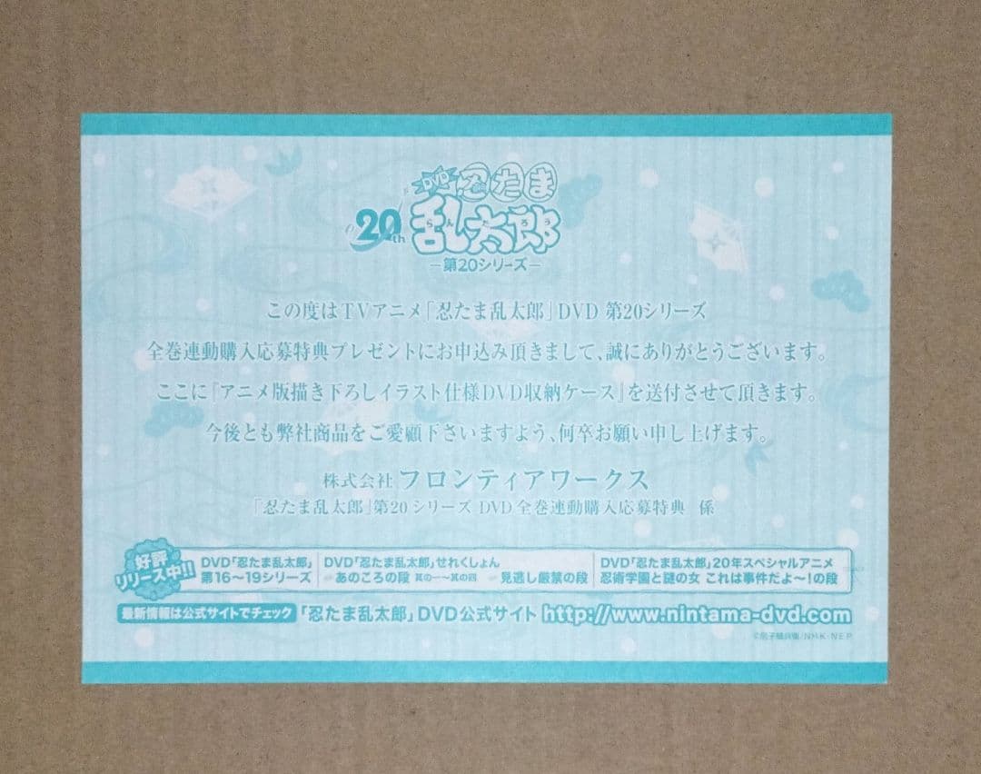 忍たま乱太郎 20th 第20シリーズ DVD 全巻購入応募特典収納BOX
