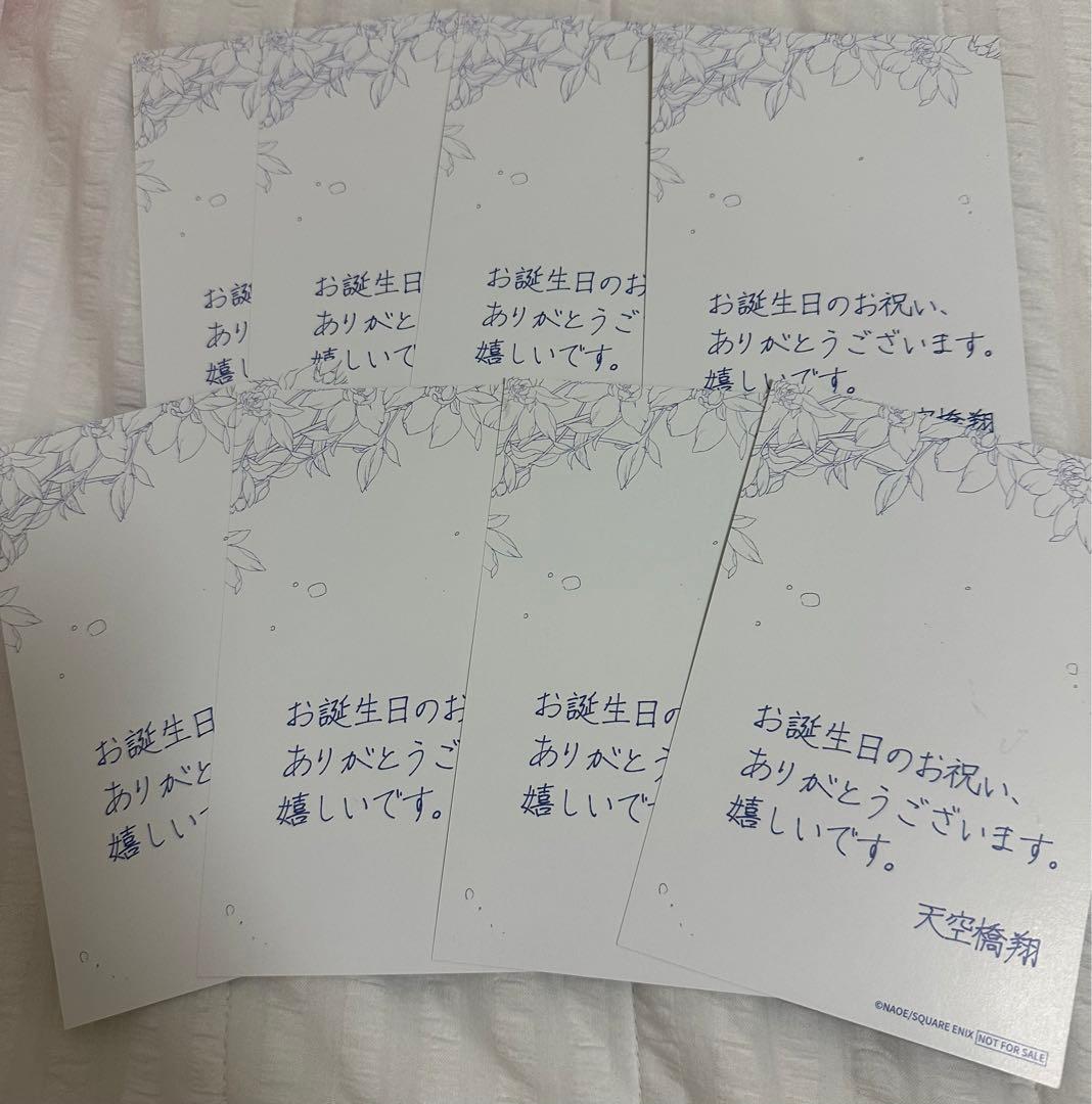 東京エイリアンズ 特典 バースデー ポストカード メッセージ入り 天空橋翔