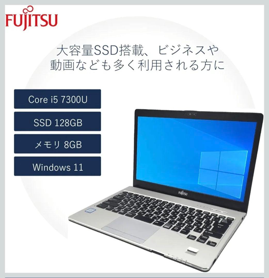 ★中古【整備済み品】FUJITSU LIFEBOOK 第7世代Core i5