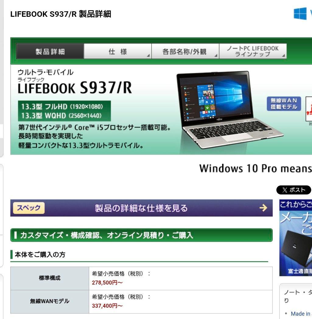 ★中古【整備済み品】FUJITSU LIFEBOOK 第7世代Core i5