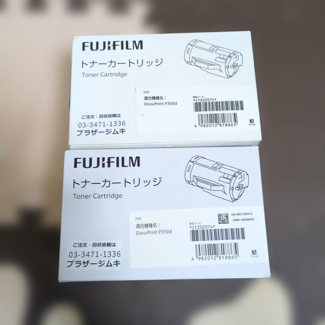 FUJI FILM CT202074 トナー　純正品　2個セット(^^)