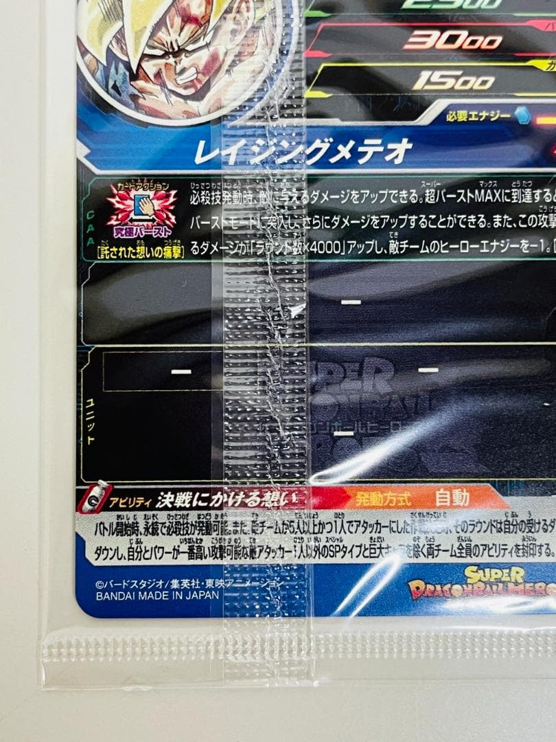 ◆スーパードラゴンボールヒーローズ MM3-071 孫悟空 トレカ09362