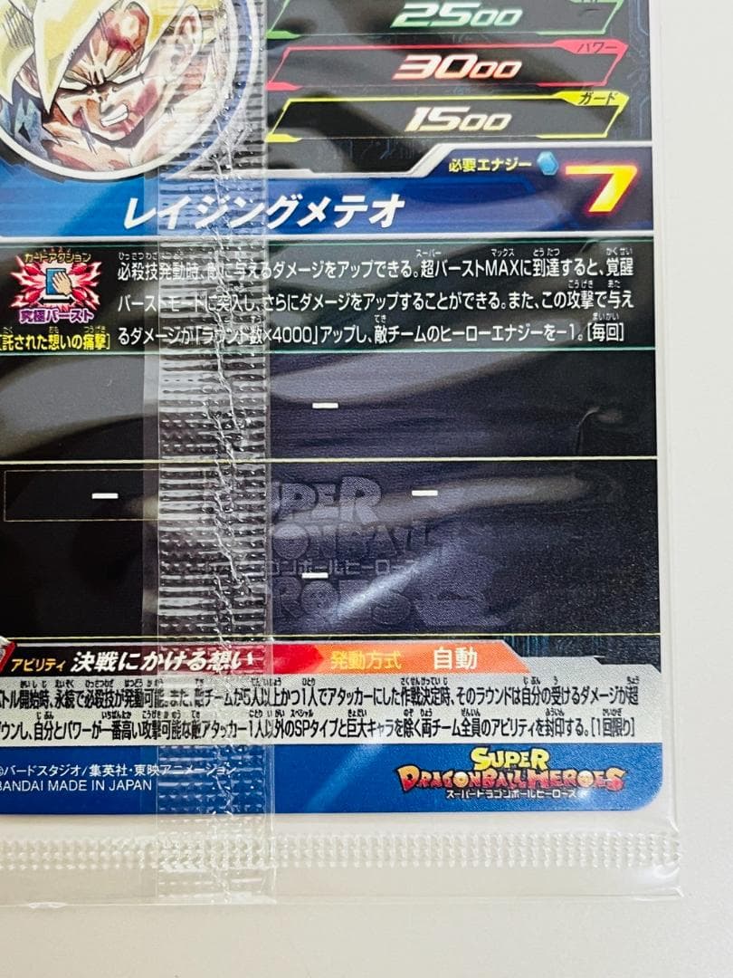 ◆スーパードラゴンボールヒーローズ MM3-071 孫悟空 トレカ09362