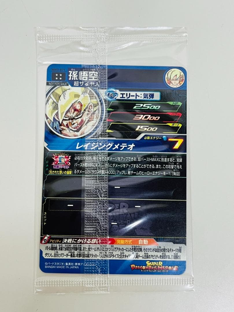 ◆スーパードラゴンボールヒーローズ MM3-071 孫悟空 トレカ09362