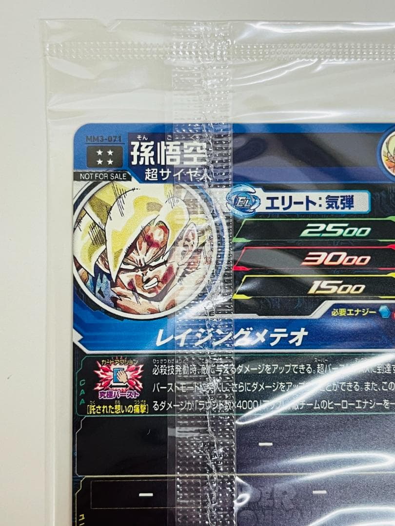 ◆スーパードラゴンボールヒーローズ MM3-071 孫悟空 トレカ09362