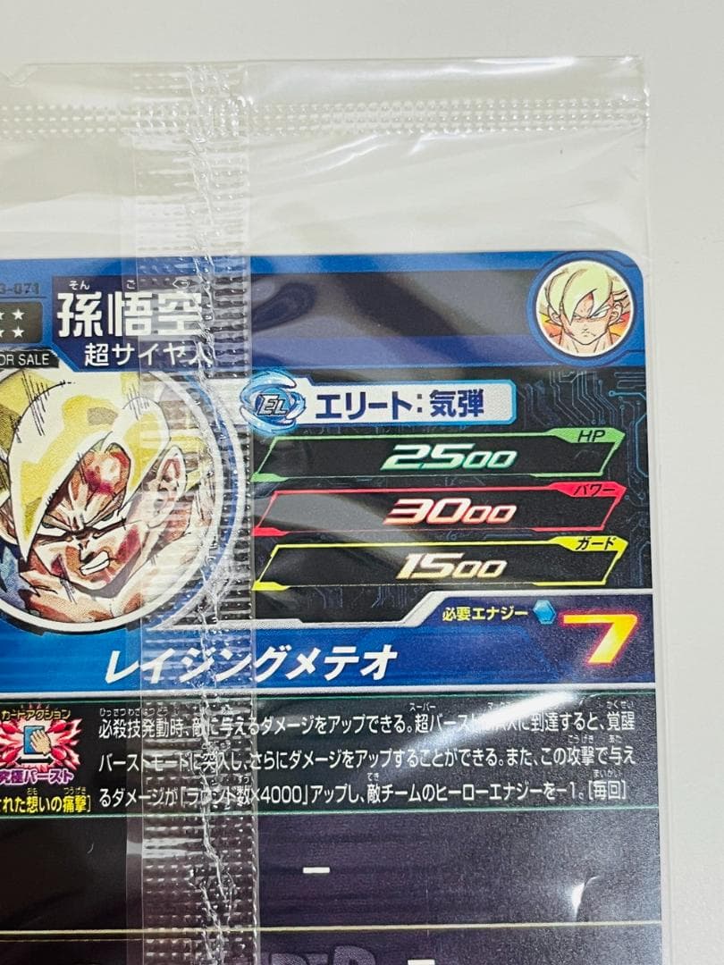◆スーパードラゴンボールヒーローズ MM3-071 孫悟空 トレカ09362