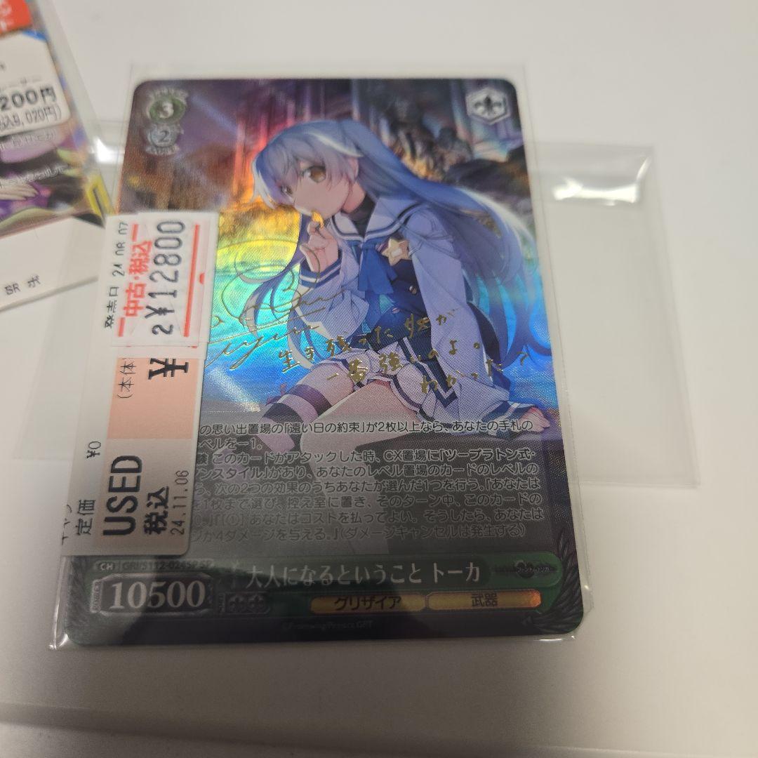 ヴァイス 大人になるということ　トーカ　グリザイア