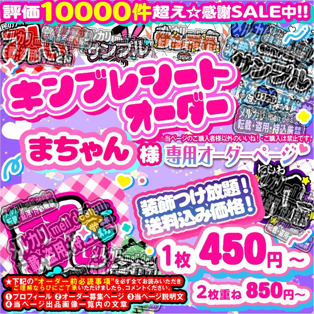 まちゃん様⑅キンブレシート オーダー★うちわ文字風+300