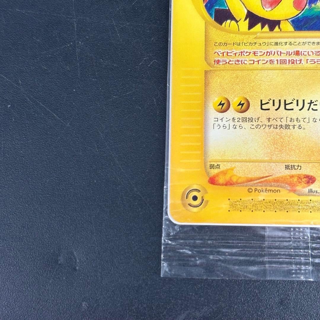 ポケモンカード e ピチュー兄弟 未開封 プロモ　028/P