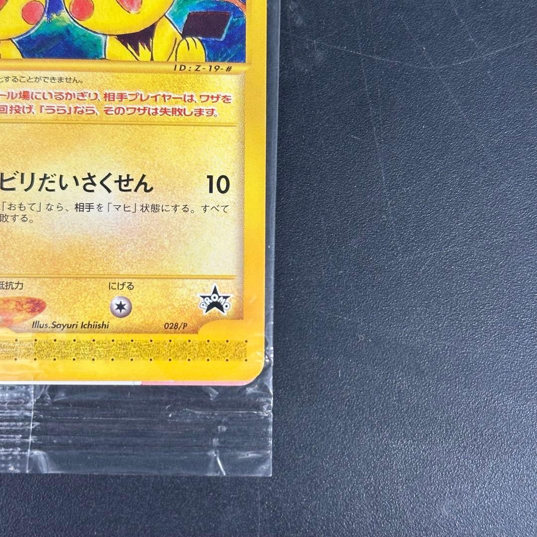 ポケモンカード e ピチュー兄弟 未開封 プロモ　028/P