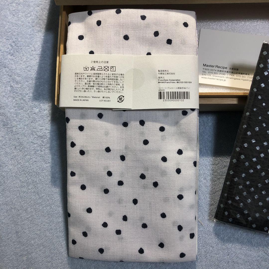 Master Recipe 手拭い　ブックカバー