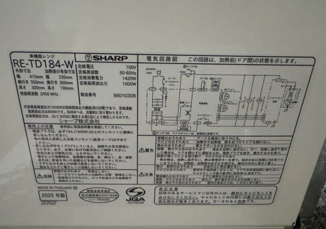 【2025年製】SHARP 電子レンジ【送料込み】※商品説明を必ず読んでください