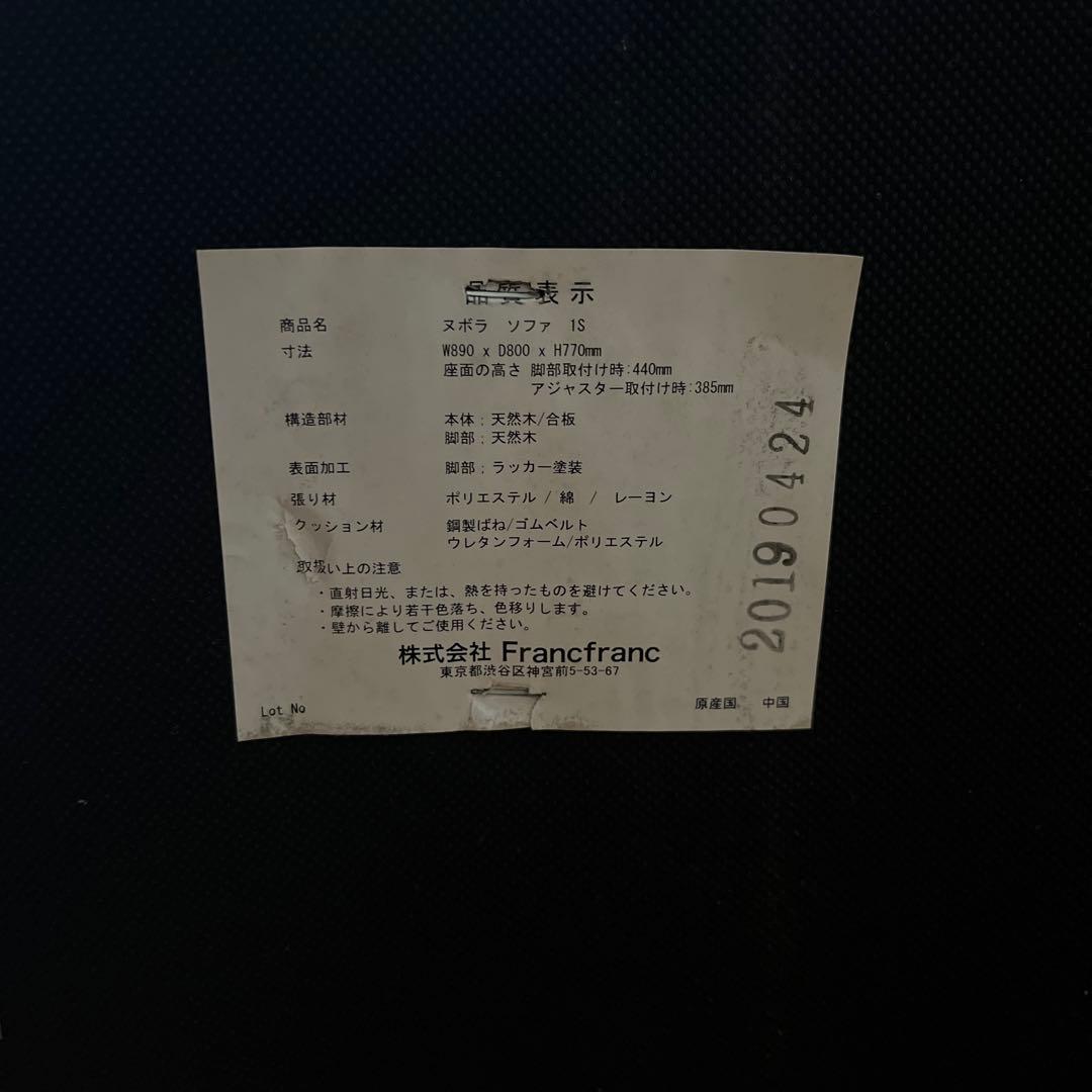 送料込み　フランフランのヌボラ1人掛けソファ
