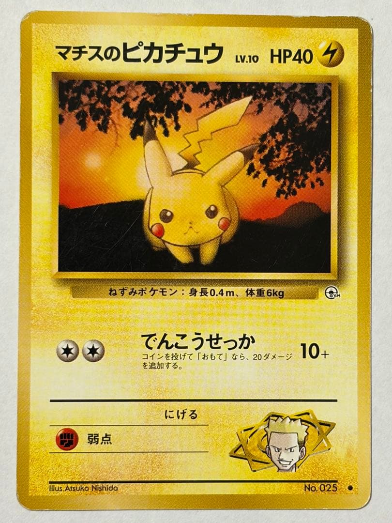 旧裏 ポケカ ピカチュウ 4種類 8枚セット