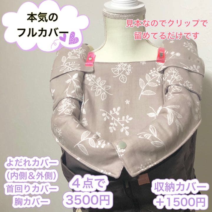 ○確認用39○ 首回りカバー　胸カバー　抱っこ紐　キューズベリー　NICO ニコ