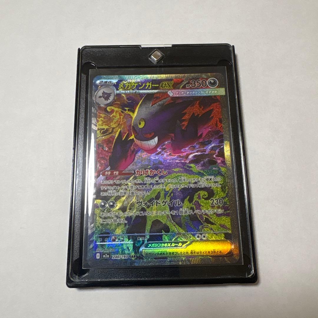 ポケモンカード　メガゲンガー　SAR
