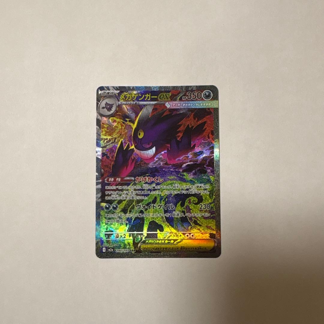 ポケモンカード　メガゲンガー　SAR