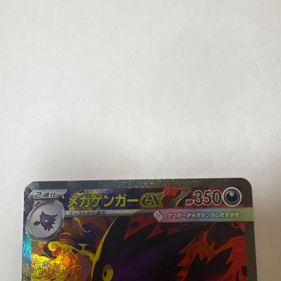 ポケモンカード　メガゲンガー　SAR