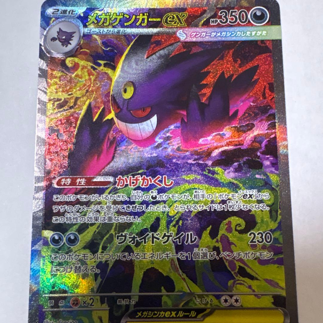 ポケモンカード　メガゲンガー　SAR