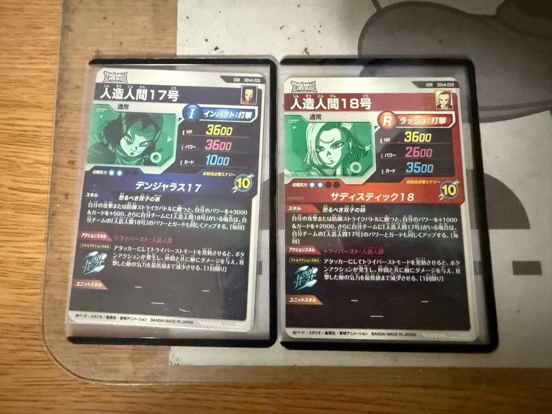 sdv4-026 人造人間17号　sdv4-028 人造人間18号