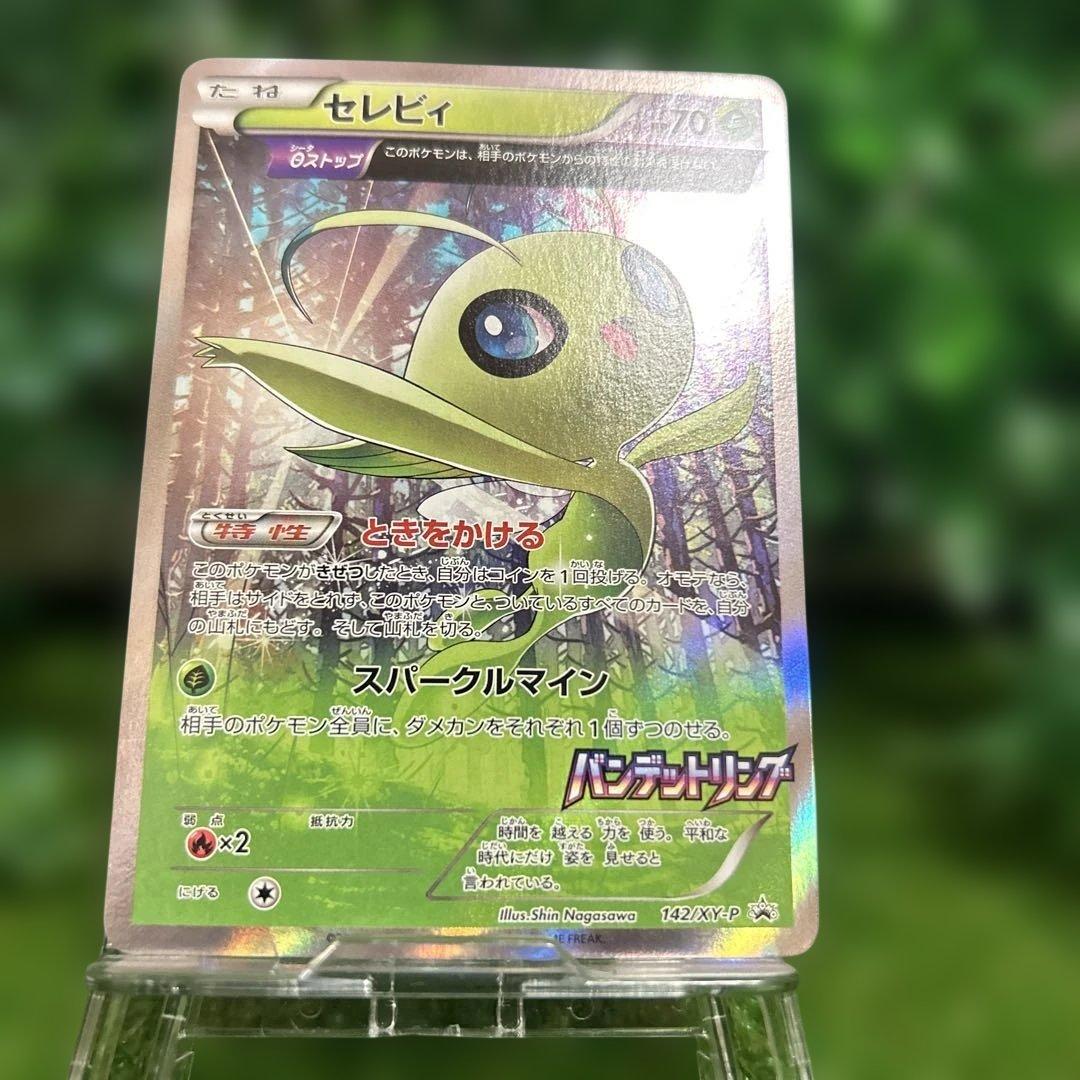 ポケモンカード セレビィ バンデットリング プロモ PROMO 142/xy-p