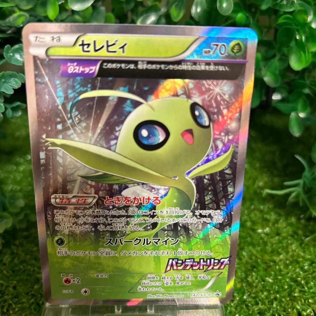 ポケモンカード セレビィ バンデットリング プロモ PROMO 142/xy-p