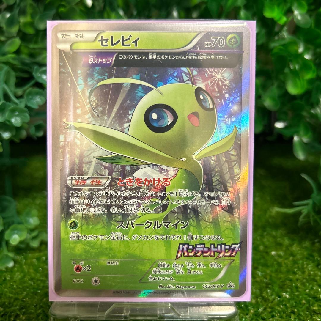 ポケモンカード セレビィ バンデットリング プロモ PROMO 142/xy-p