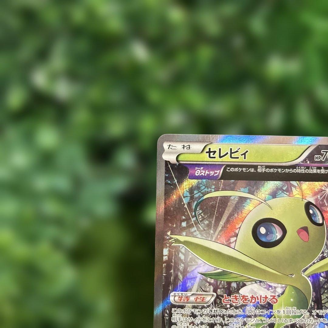 ポケモンカード セレビィ バンデットリング プロモ PROMO 142/xy-p