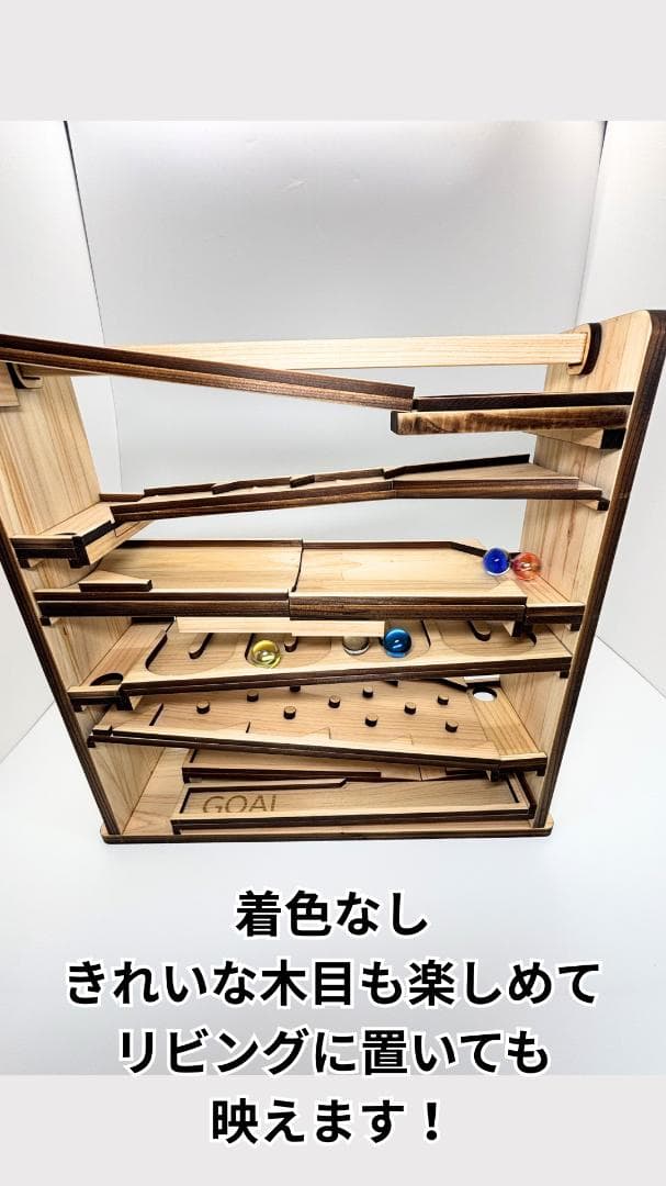 ビー玉コースター 「マッタリンコ」入園・卒園・入学・こどもの日のプレゼントに！