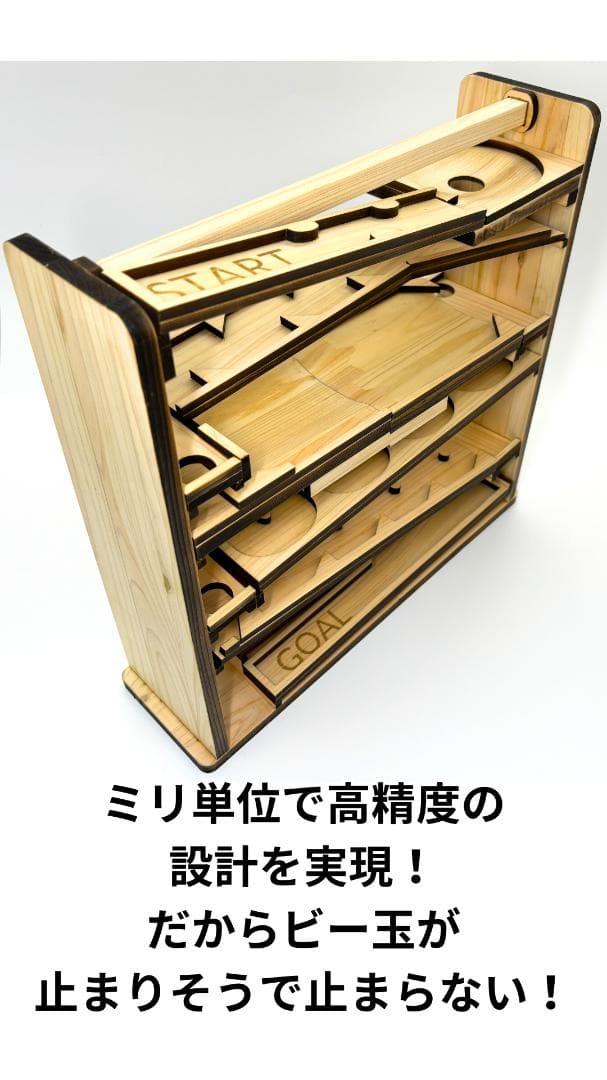 ビー玉コースター 「マッタリンコ」入園・卒園・入学・こどもの日のプレゼントに！