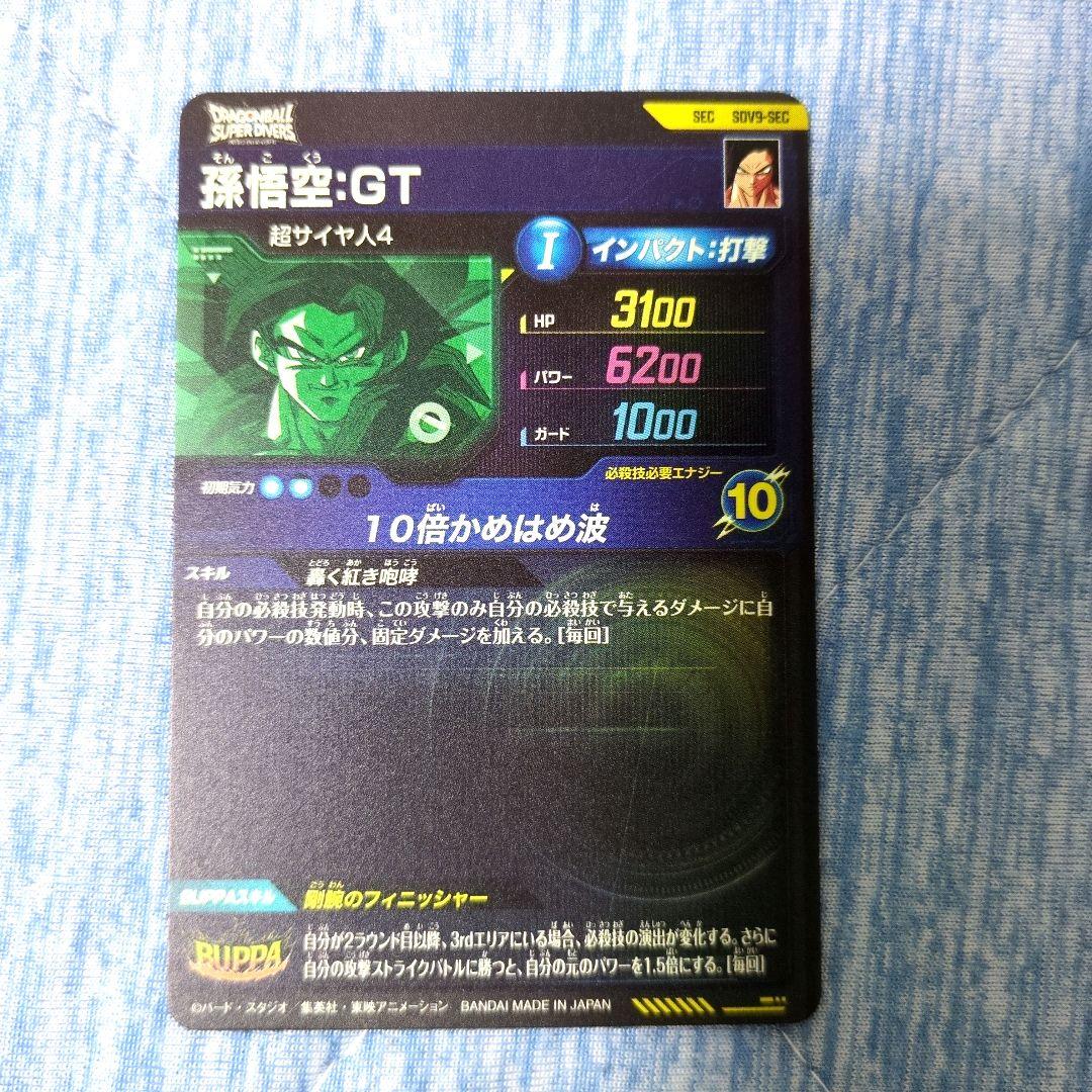ドラゴンボールスーパーダイバーズ SEC SDV9-SEC 孫悟空:⁠GT