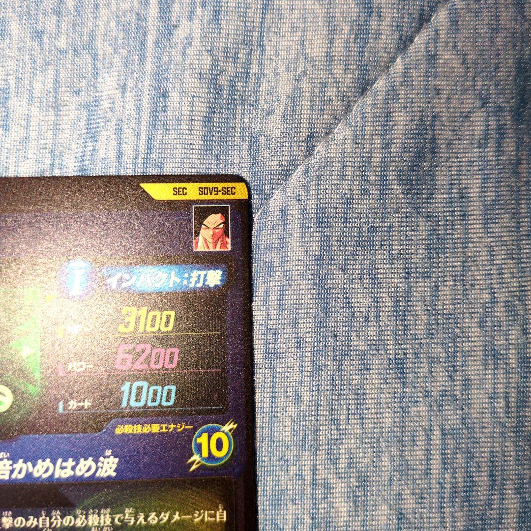 ドラゴンボールスーパーダイバーズ SEC SDV9-SEC 孫悟空:⁠GT