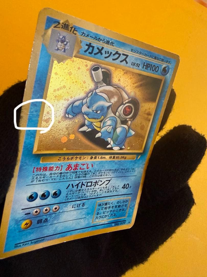 わ*ん様 ポケモンカードゲーム 旧裏 カメックス