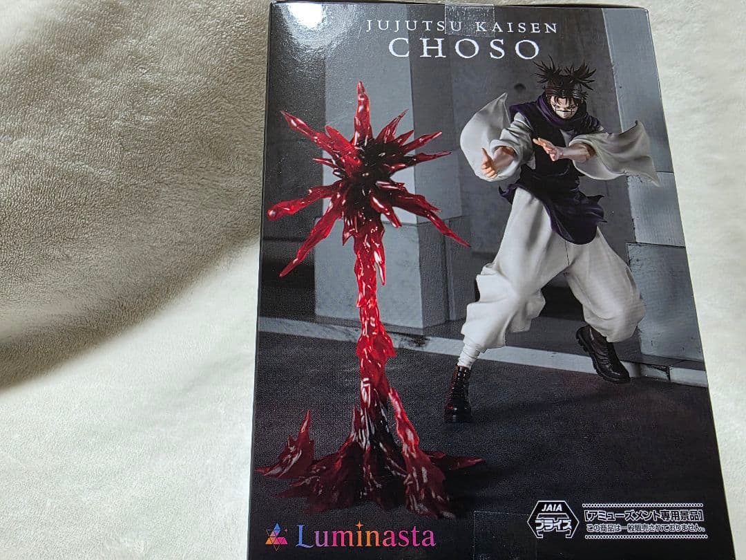 JUJUTSU KAISEN CHOSO 呪術廻戦 脹相 フィギュア