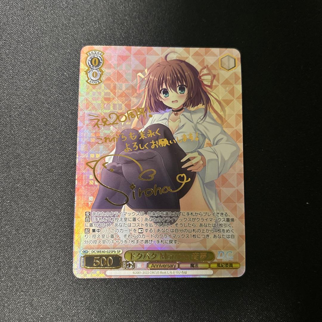 ドタバタMorning 音夢　SPb ヴァイスシュヴァルツ