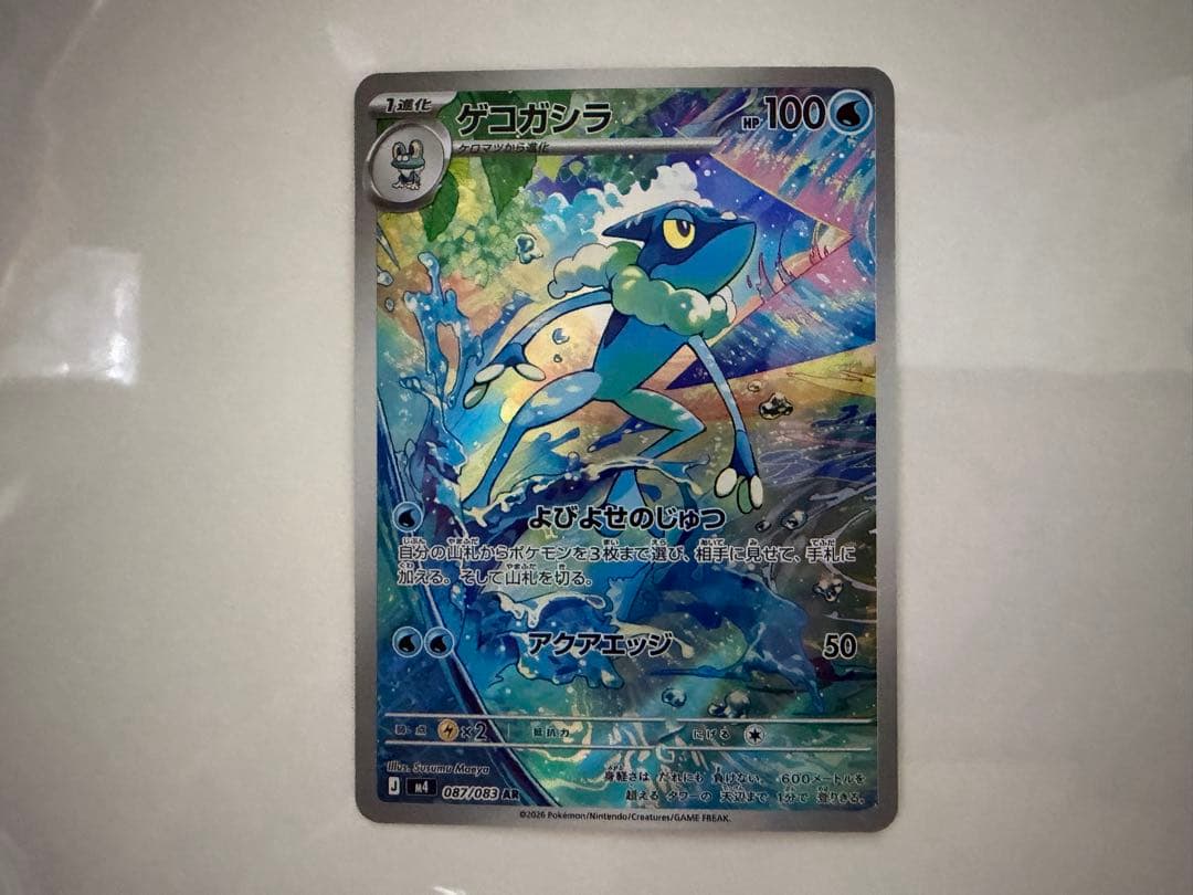 ポケモンカード メガゲッコウガex SAR ゲコガシラ ジャンボアイス セット