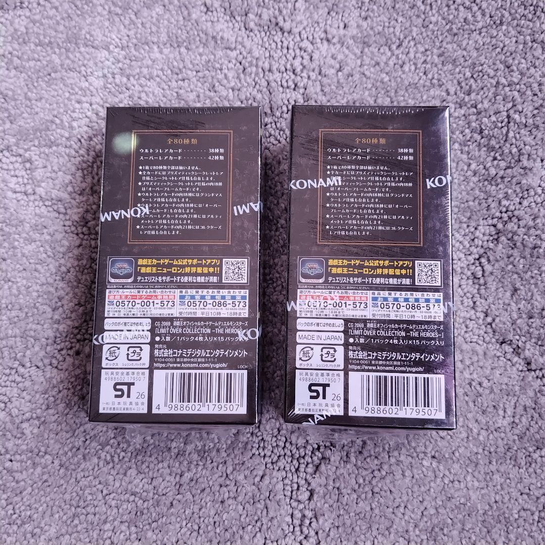 遊戯王 リミットオーバーコレクション シュリンク付き　未開封2BOX