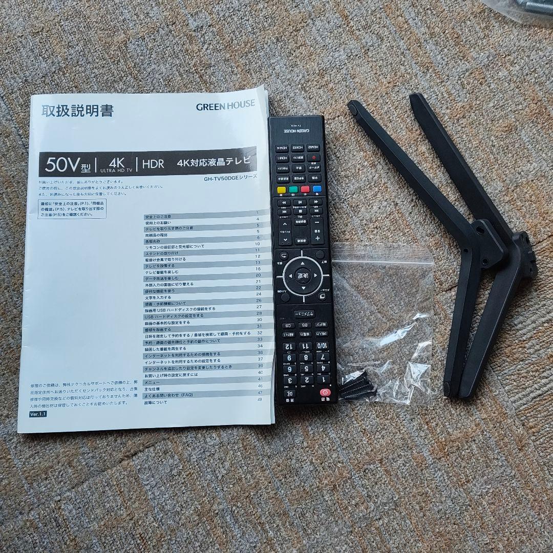 グリーンハウス 4K液晶テレビ 50インチ スタンド付